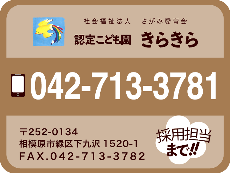 求人ダイヤル 042-713-3781